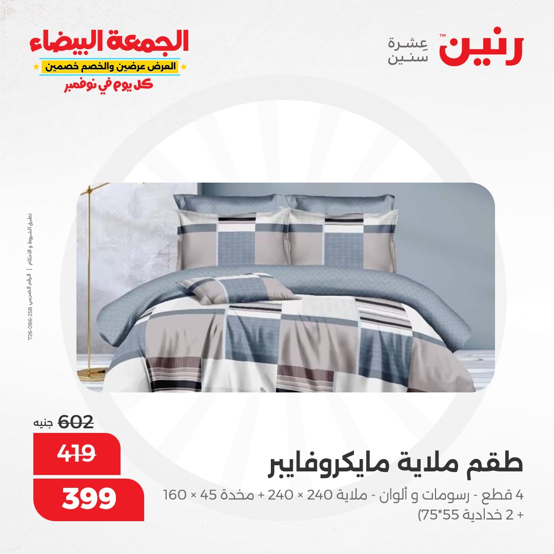 raneen offers from 1nov to 1nov 2024 عروض رنين من 1 نوفمبر حتى 1 نوفمبر 2024 صفحة رقم 35